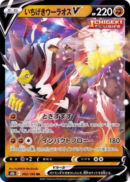 画像1: 【収録不問】いちげきウーラオスV【RR】 (1)