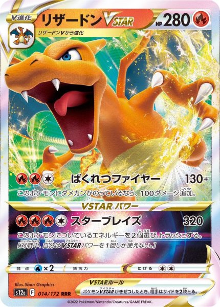 画像1: 【状態B】【収録不問】リザードンVstar(1)【RRR】 (1)
