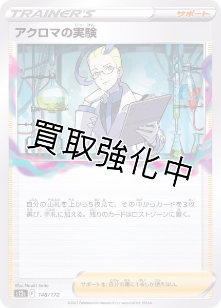 画像1: 【収録不問】アクロマの実験(1) (1)