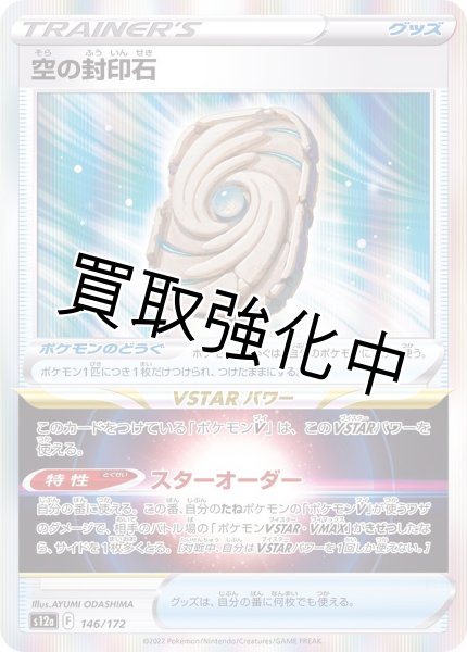 画像1: 【状態A-】空の封印石(146/172) (1)