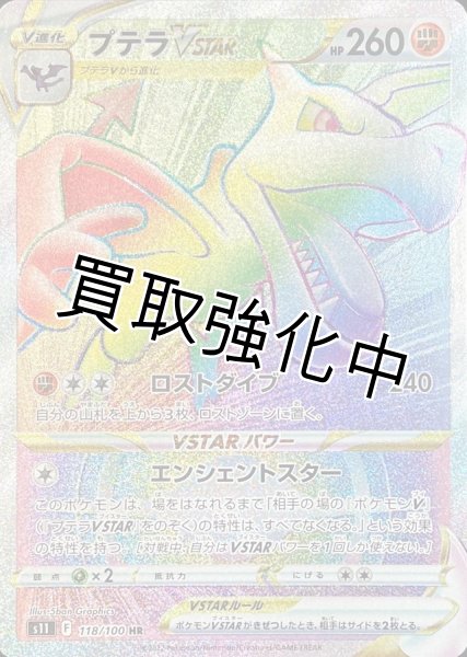 画像1: プテラVstar　(2)HR(118/100) (1)