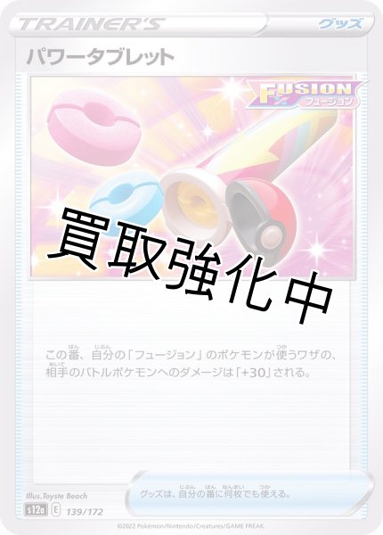 画像1: 【収録不問】パワータブレット(1) (1)