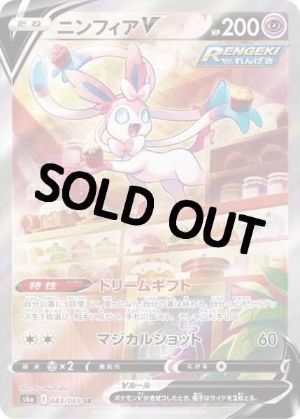 画像1: 【PSA10鑑定済】 ニンフィアV〈SA〉[083/069] (1)