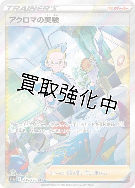 画像1: アクロマの実験(3)〈SAR〉(235/172) (1)