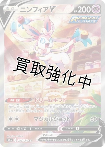 画像1: ニンフィアV　SA(083/069) (1)