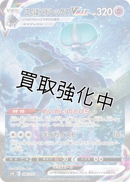 画像1: こくばバドレックスVmax　SA(086/070) (1)