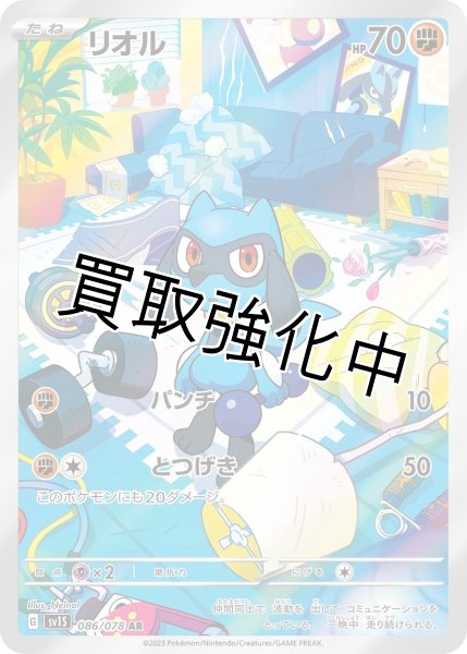 画像1: ≪状態A-≫リオル　(1)AR(086/078) (1)