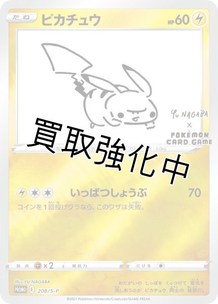 画像1: ピカチュウ  (Yu Nagaba/未開封)〈208/s-p〉 (1)