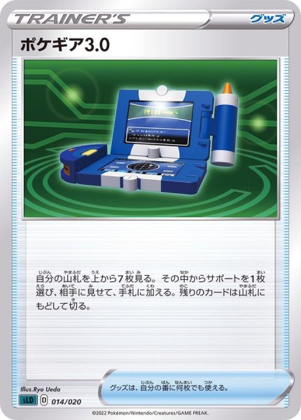 画像1: 【状態B】≪収録不問≫ポケギア3.0（R仕様） (1)