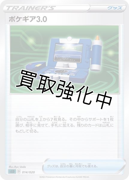 画像1: 【状態B】≪収録不問≫ポケギア3.0（R仕様） (1)