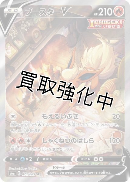 画像1: ブースターV　SA(073/069) (1)