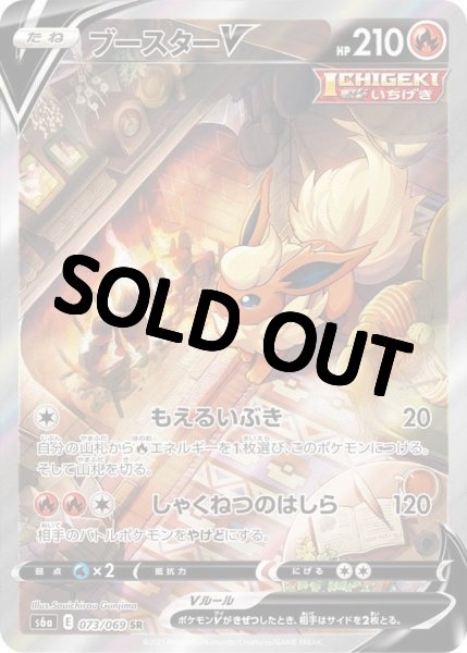 画像1: 【PSA10鑑定済】 ブースターV〈SA〉[073/069] (1)