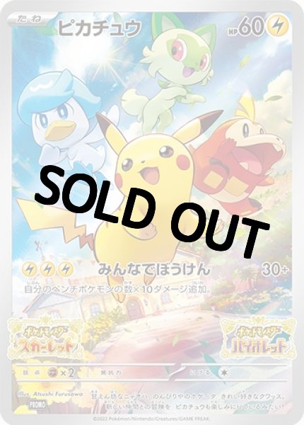画像1: 【PSA10鑑定済】 ピカチュウ 【P】 [001/sv-p] [PROMO] (1)