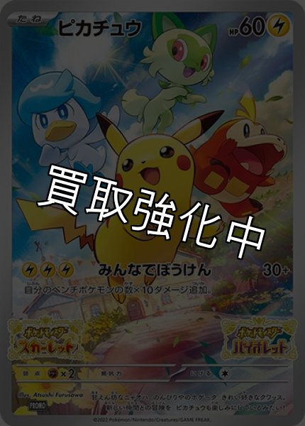 画像1: 【PSA10鑑定済】 ピカチュウ 【P】 [001/sv-p] [PROMO] (1)