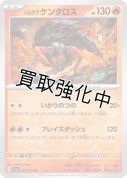 画像1: 【収録不問】パルデアケンタロス【U】炎タイプ (1)