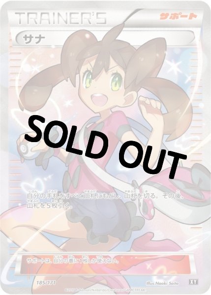 画像1: 【PSA10鑑定済】サナ 〈SR〉[185/171] XY (1)