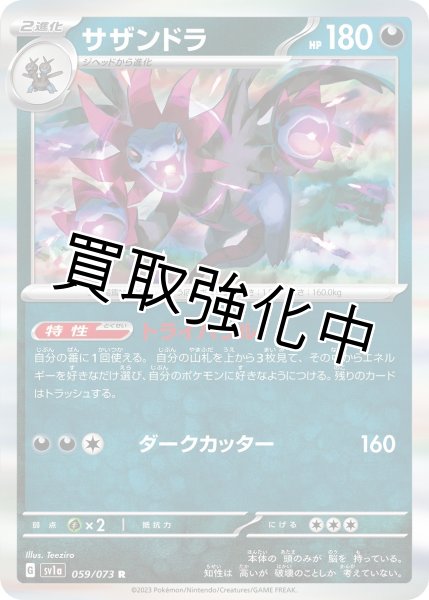 画像1: サザンドラ【R】[sv1a](059/073) (1)