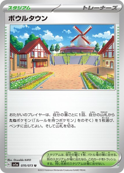 画像1: 《状態B・4枚セット》【収録不問】 ボウルタウン【U】 (1)