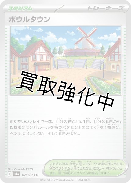 画像1: 《状態B》【収録不問】 ボウルタウン【U】 (1)