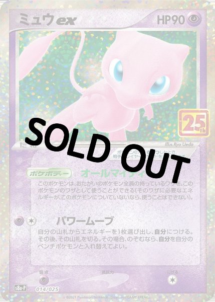 画像1: 【PSA10鑑定済】 ミュウex 25th〈P〉[014/025] s8a+P (1)