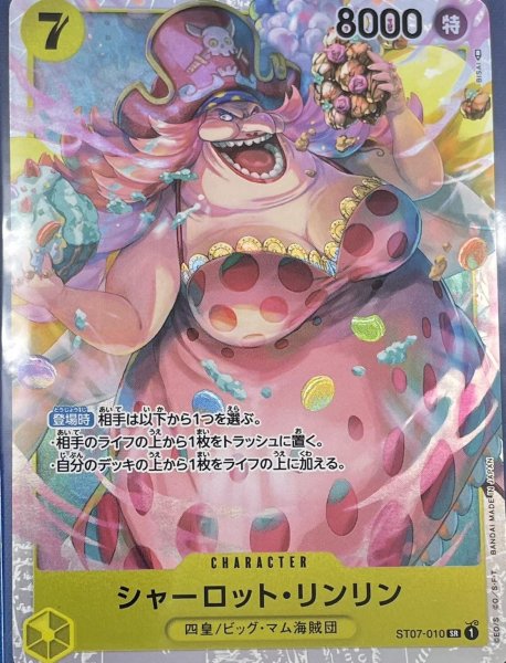 画像1: ⭐︎超SALE特価品⭐︎ 【状態B】シャーロット・リンリン≪黄≫ST07-010 SR (1)