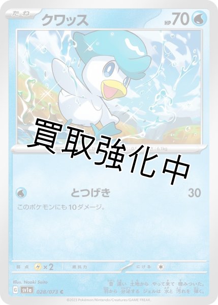 画像1: 【収録不問】クワッス【C】 (1)