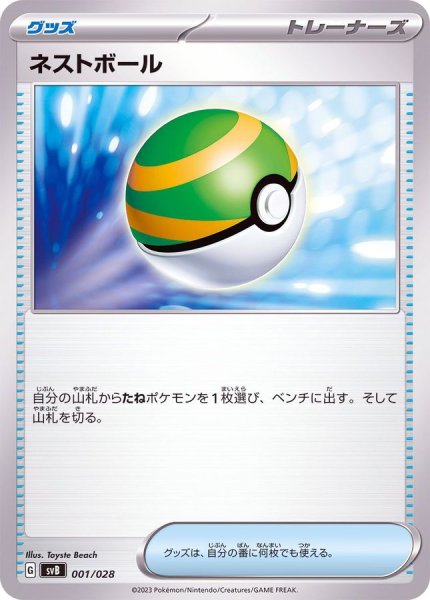 画像1: 【状態B】【収録不問】ネストボール(1) (1)