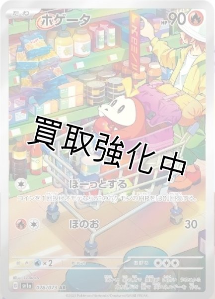 画像1: 【状態B】ホゲータ【AR】[sv1a](078/073) (1)