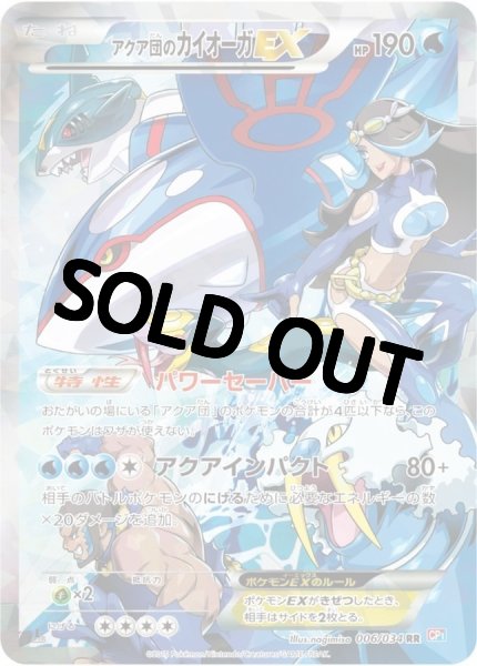 画像1: 【PSA10鑑定済】アクア団のカイオーガEX 〈RR〉[006/034] CP1 1ED (1)