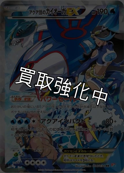 画像1: 【PSA10鑑定済】アクア団のカイオーガEX 〈RR〉[006/034] CP1 1ED (1)