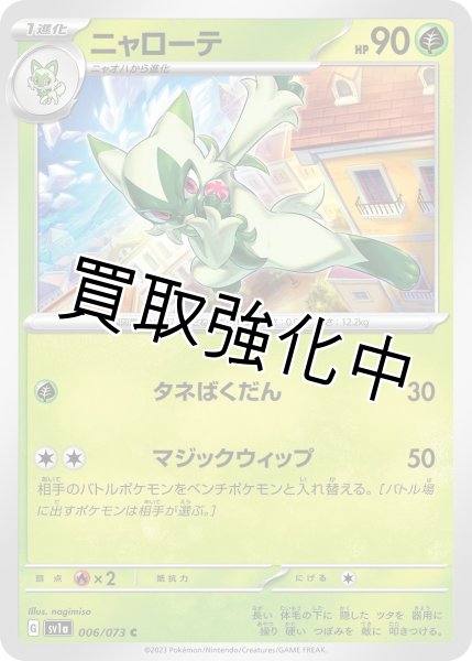 画像1: 【収録不問】ニャローテ(2)【C】 (1)