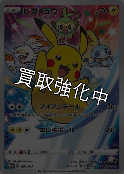 画像1: 【PSA10鑑定済】 ピカチュウ 【P】 [001/s-p] [PROMO] (1)
