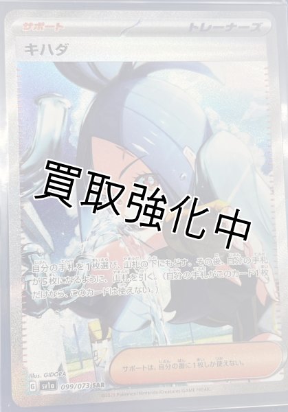 画像1: キハダ【SAR】[099/073][sv1a] (1)