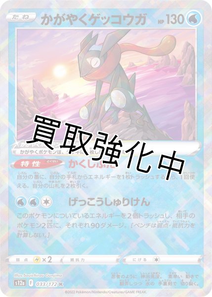 画像1: 【状態B・収録不問】かがやくゲッコウガ (1)