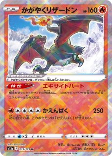 ポケモンカード　かがやくポケモン コンプ まとめ売り　16種コンプリート ポケカ かがやく 16枚 コンプ まとめ売り - メルカリ