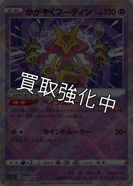 画像1: 【状態B・収録不問】 かがやくフーディン (1)