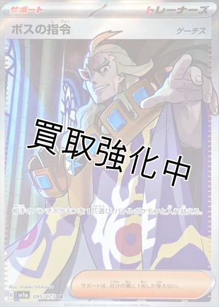 ボスの指令(2)【SR】[095/073][sv1a] - カードショップはんじょう