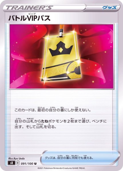 画像1: 【収録不問】バトルVIPパス (1)