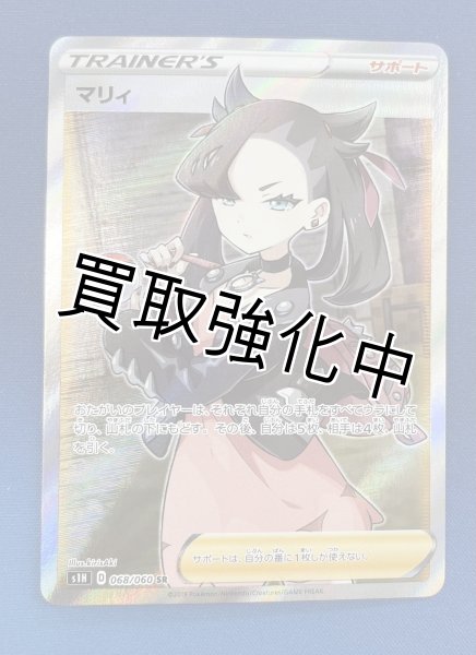 画像1: 【状態A－】マリィ【SR】{068/060} [s1h ] (1)