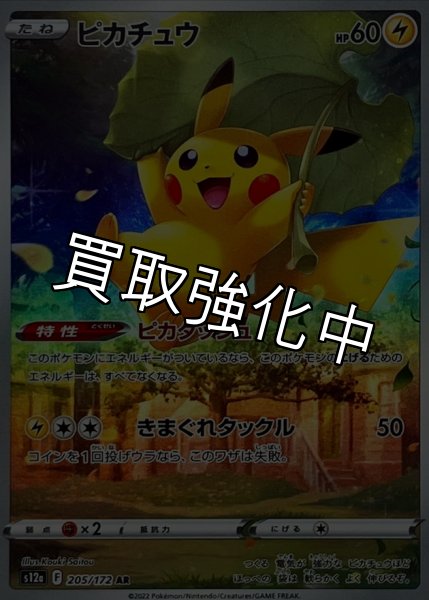 画像1: 【PSA10鑑定済】 ピカチュウ 【AR】 [205/172] [s12a] (1)