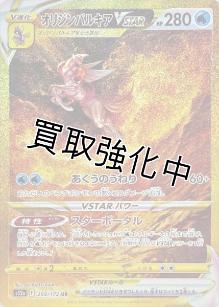 画像1: オリジンパルキアVstar【UR】{259/172} [s12a] (1)