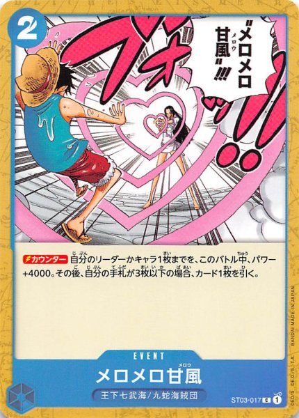 画像1: メロメロ甘風 「C」 ≪青≫ST03-017 (1)
