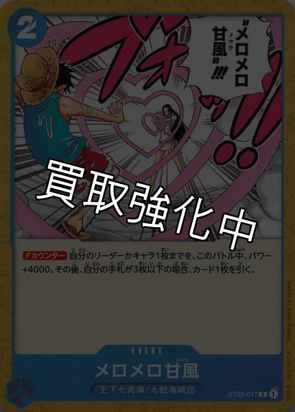 画像1: 【状態B】メロメロ甘風 「C」 ≪青≫ST03-017 (1)