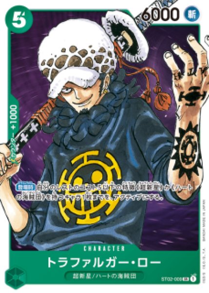 画像1: トラファルガー・ロー SR ≪緑≫ST02-009　(9) (1)