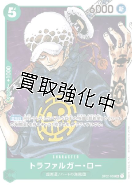 画像1: 【状態A－】トラファルガー・ロー≪緑≫ST02-009　【状態A－】 (1)