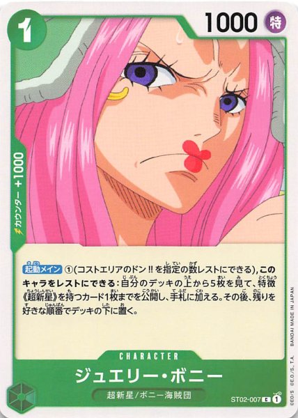 画像1: ジュエリー・ボニー　≪緑≫　ST02-007 (1)