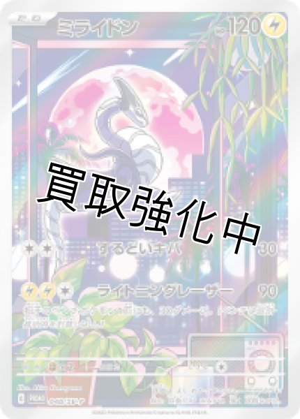 画像1: ミライドン【P】{048/SV-P} [] (1)