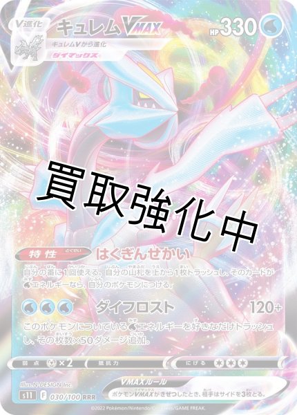 画像1: 【状態B】キュレムVmax(1)【RRR】 (1)