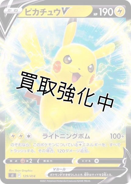 画像1: ピカチュウV(4)(ノーマル仕様)【-】{129/414} [SI] (1)
