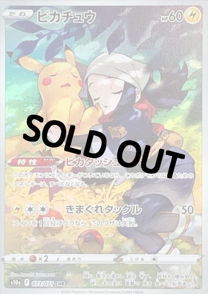 画像2: 【状態B】ピカチュウ(2)【CHR】{073/071} [S10a] (2)